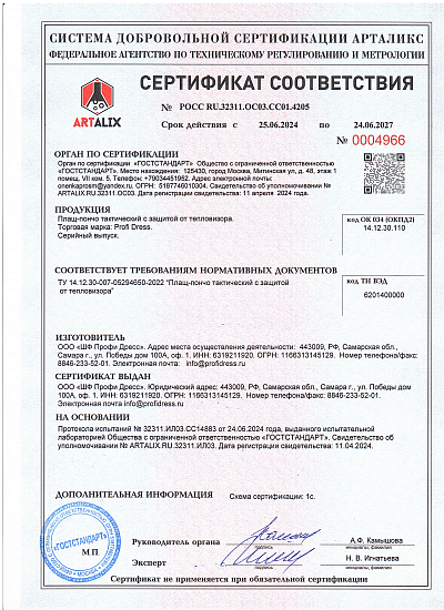 Плащ-пончо тактический с защитой от тепловизора купить от 6 120 р.